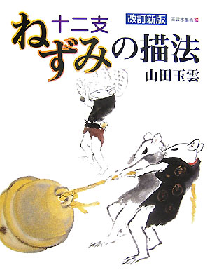 玉雲水墨画　２３　　（玉雲水墨画）