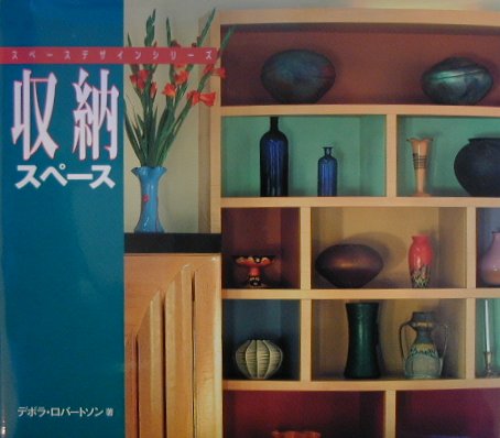 収納スペース　　（スペースデザインシリーズ）