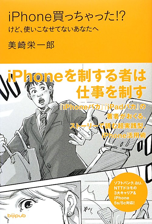 ｉＰｈｏｎｅ買っちゃった！？　けど、使いこなせてないあなたへ　