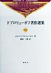 ドブロリューボフ著作選集　６　
