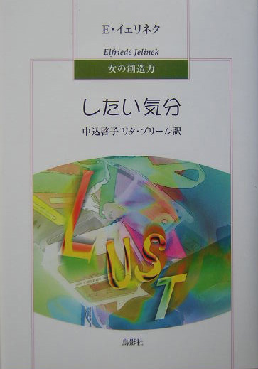 したい気分　　（女の創造力）