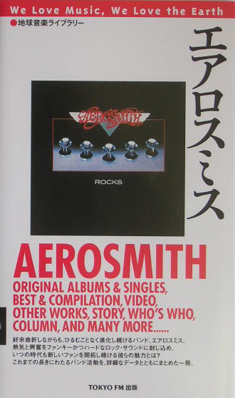 エアロスミス　　（地球音楽ライブラリー）