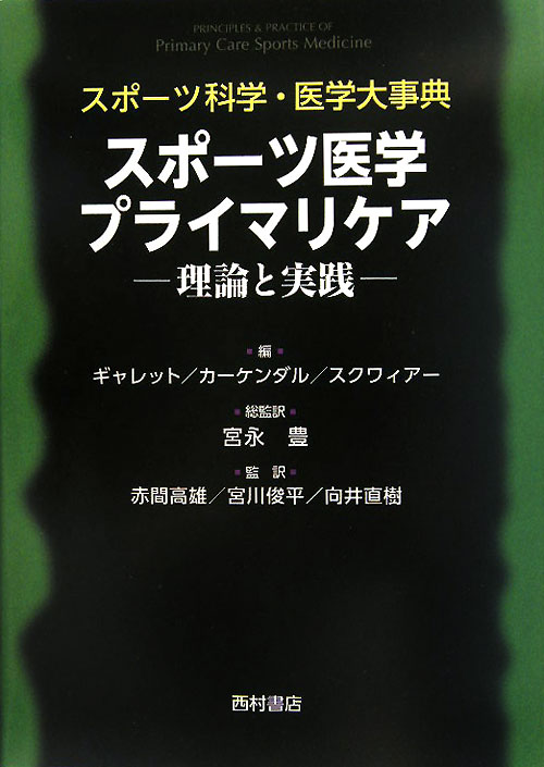 【裁断済み】スポーツと運動のバイオメカニクス 裁断済み】スポーツと運動のバイオメカニクス MEDSi)株式会社