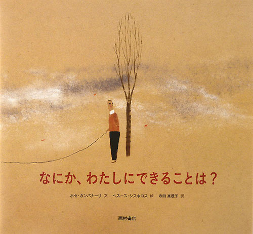 なにか、わたしにできることは？　