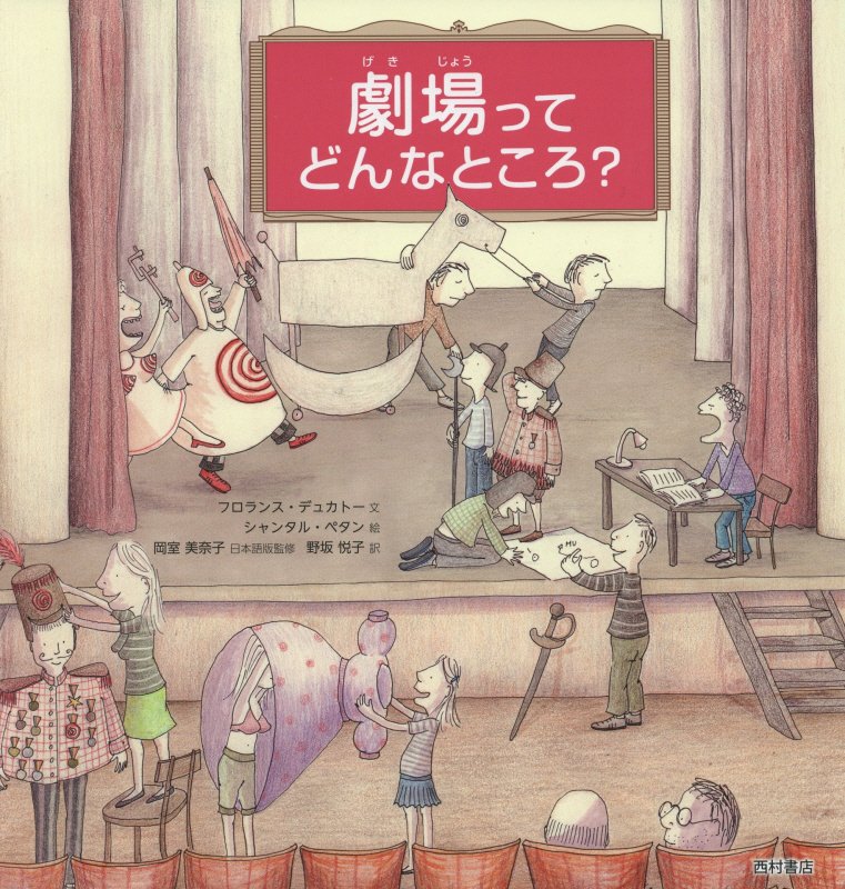 劇場ってどんなところ？　