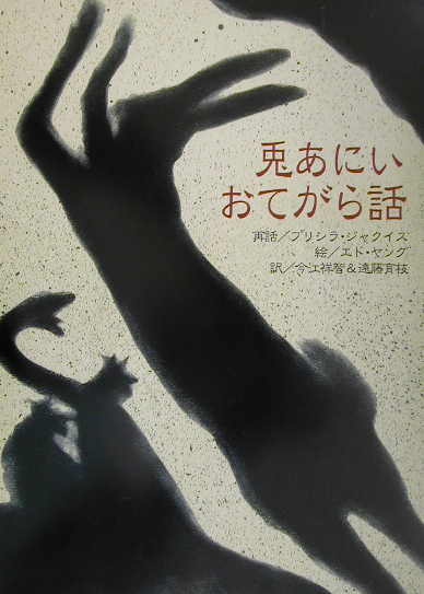 兎あにいおてがら話　