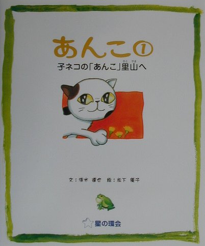 あんこ　１　　（あんこ）