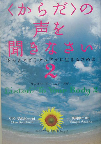 〈からだ〉の声を聞きなさい　２　　（〈からだ〉の声を聞きなさい）