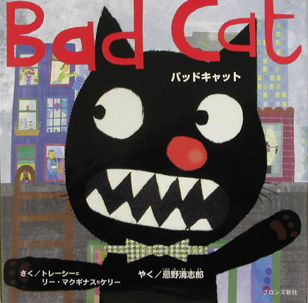 バッドキャット　