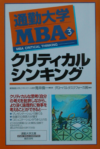 通勤大学ＭＢＡ　３　　（通勤大学文庫）