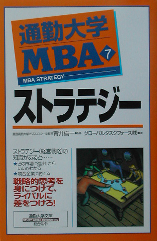 通勤大学ＭＢＡ　７　　（通勤大学文庫）