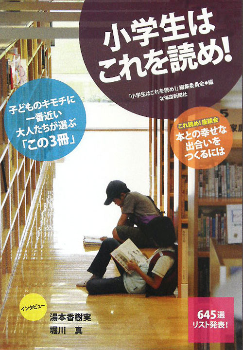 小学生はこれを読め！　