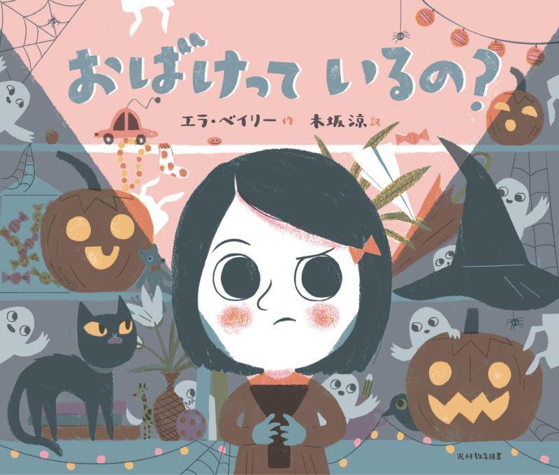 おばけっているの？　