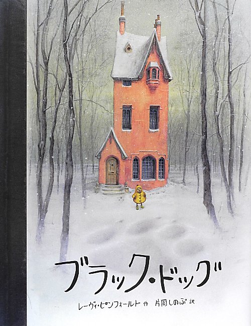 ブラック・ドッグ　