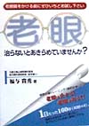 老眼治らないとあきらめていませんか　