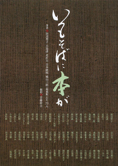 いつもそばに本が　