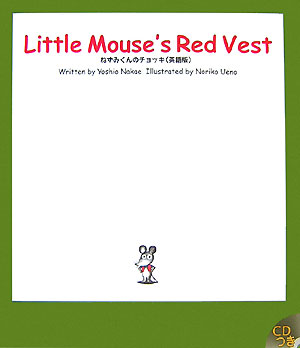 ねずみくんのチョッキ　英語版　Ｌｉｔｔｌｅ　Ｍｏｕｓｅ’ｓ　Ｒｅｄ　Ｖｅｓｔ　　（Ｒ．Ｉ．Ｃ　Ｓｔｏｒｙ　Ｃｈｅｓｔ）