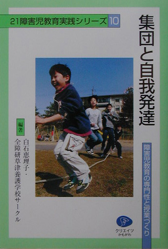 ２１障害児教育実践シリーズ　１０　　（２１障害児教育実践シリーズ）
