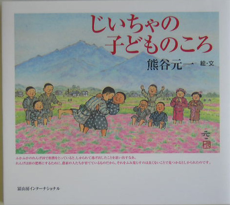 じいちゃの子どものころ　