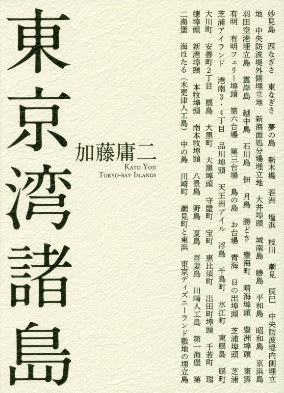 東京湾諸島　