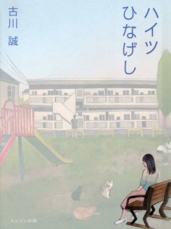 ハイツひなげし　