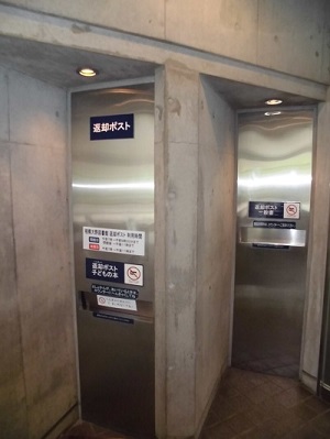 返却ポスト写真