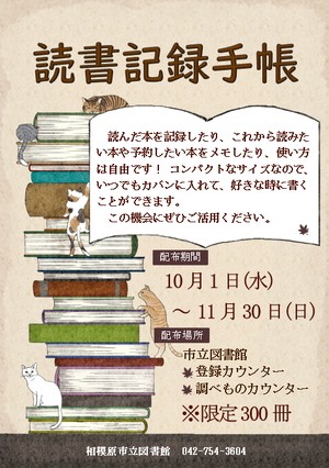 読書記録手帳2025ポスター