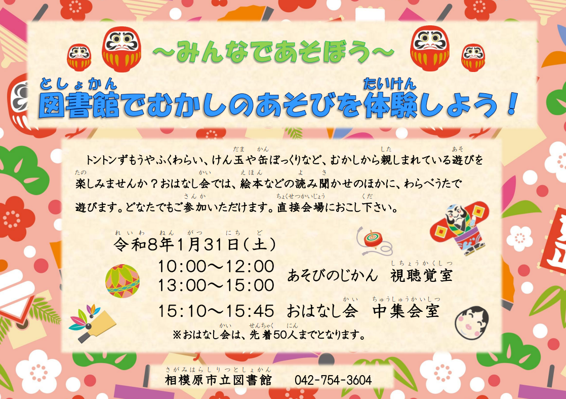 むかしのあそび２０２６