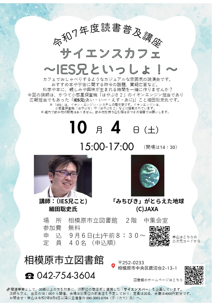 サイエンスカフェチラシ