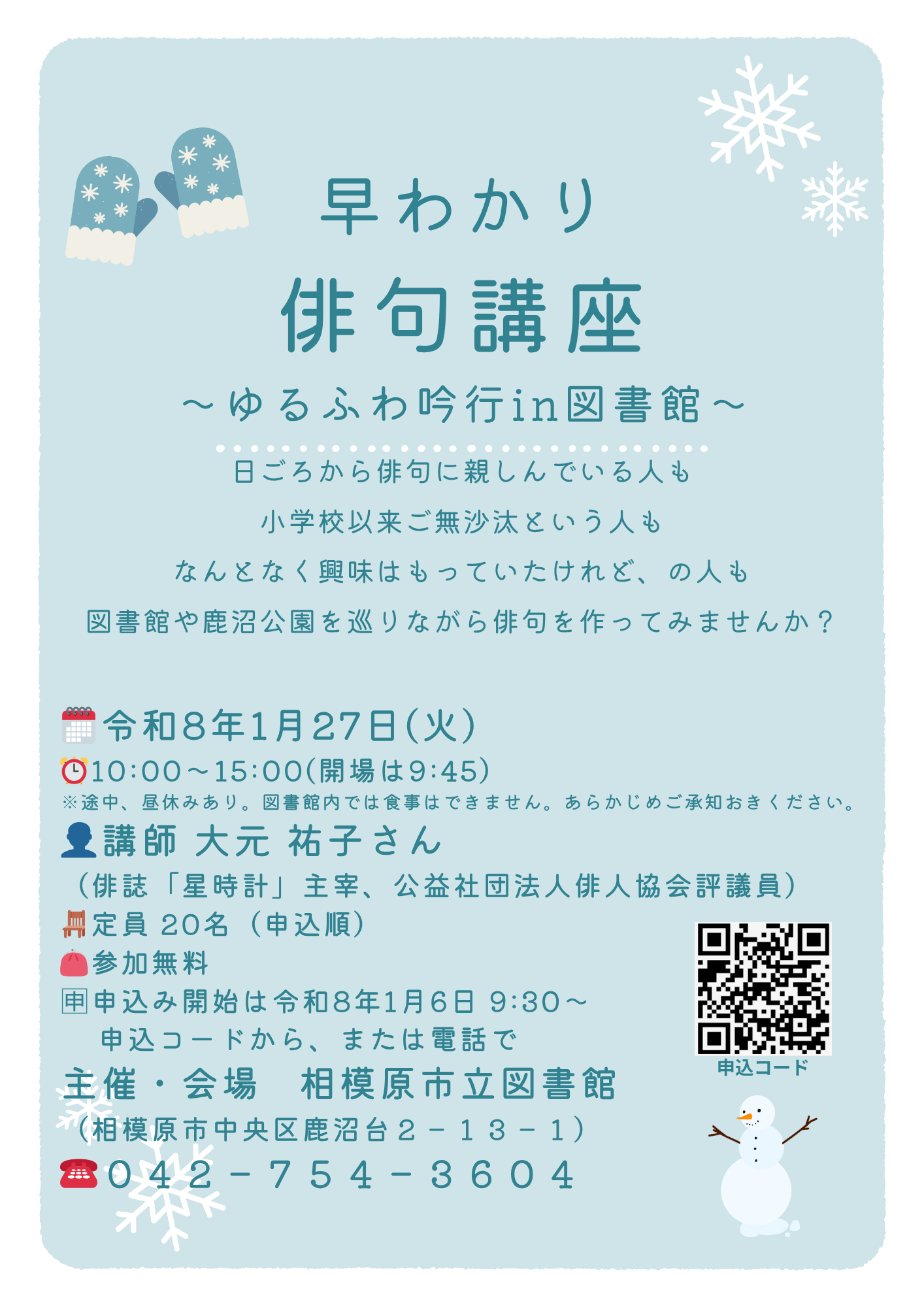 俳句講座チラシ20260127