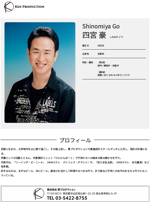 声優体験会 講師 四宮豪氏