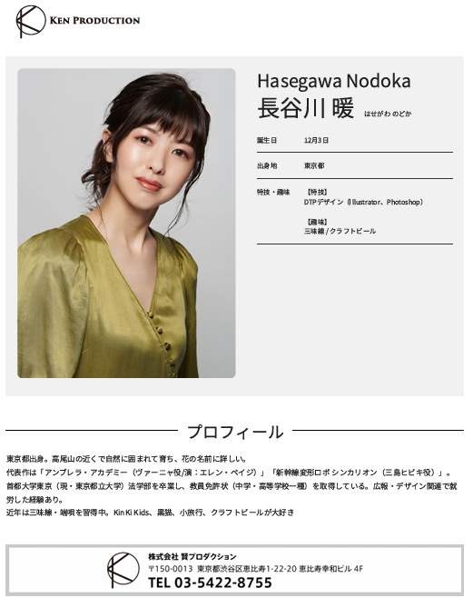 声優体験会 講師 長谷川暖氏