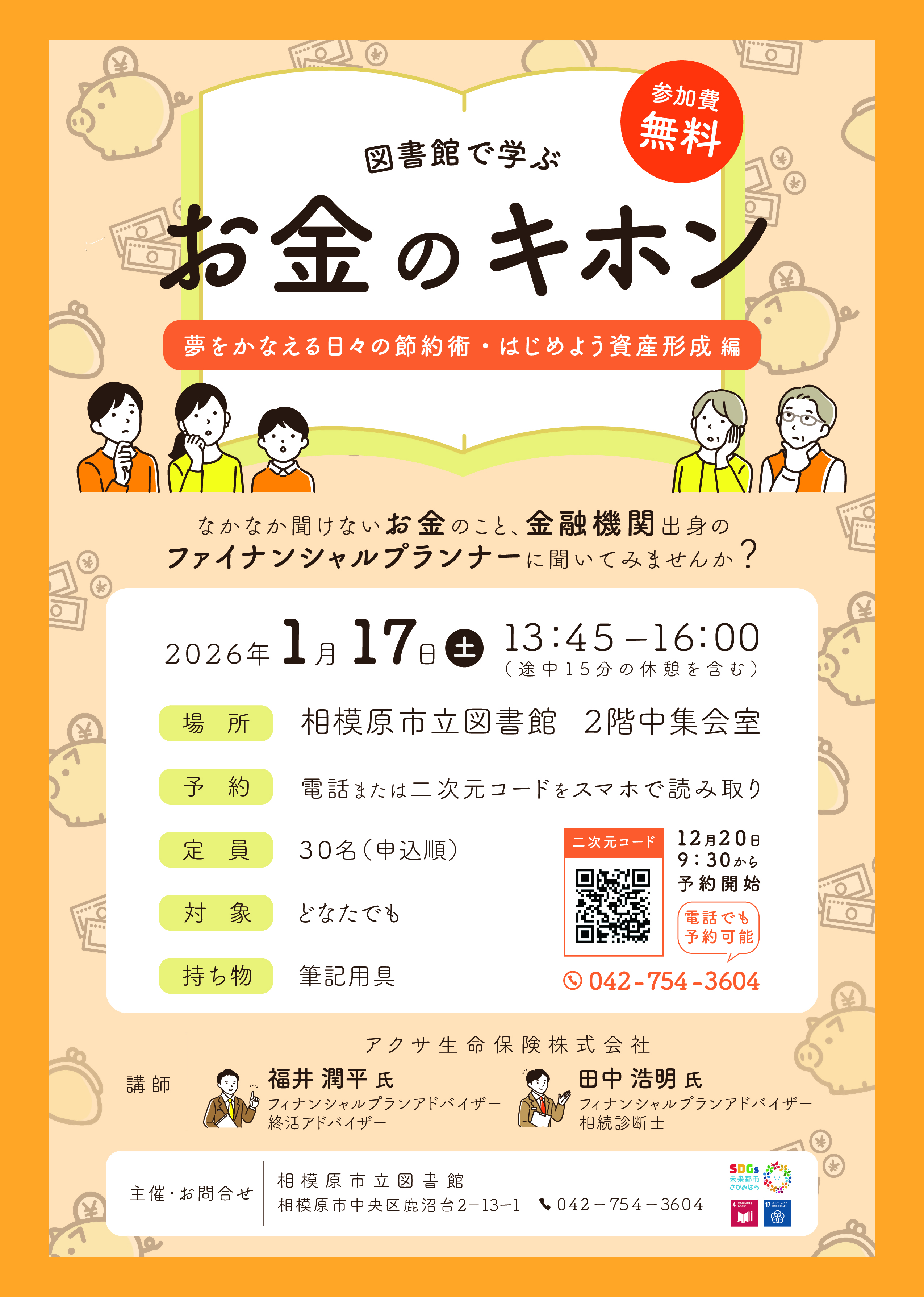 金融セミナーチラシ