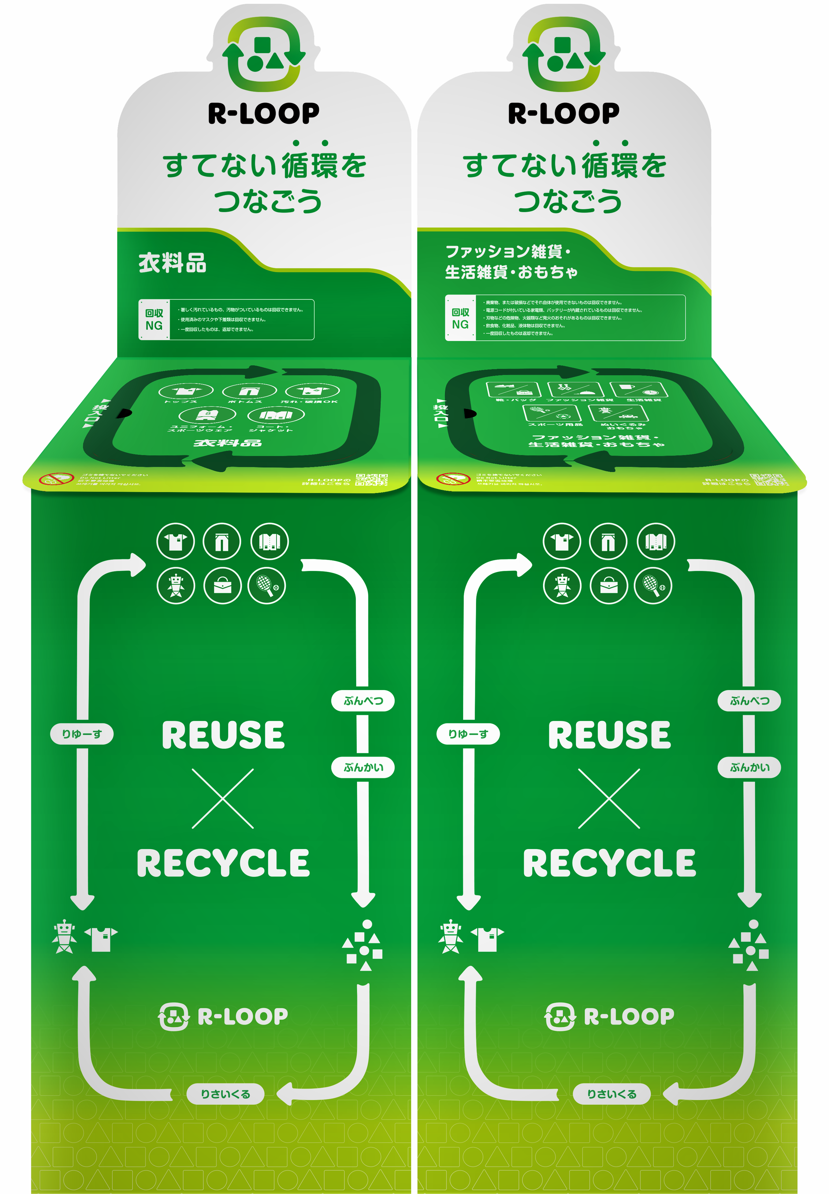 R-LOOP_ボックス画像