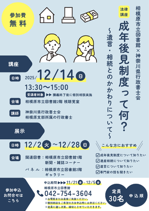 R7法律講座ポスター