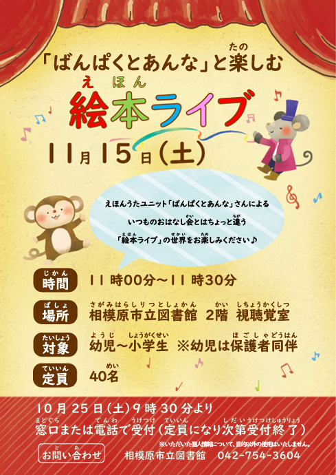 絵本ライブポスター