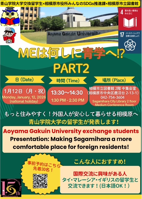 ＭＥは何しに青学へ２　ポスター