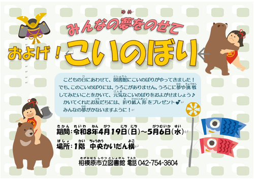 みんなの夢をのせて　およげ！こいのぼりサムネイル