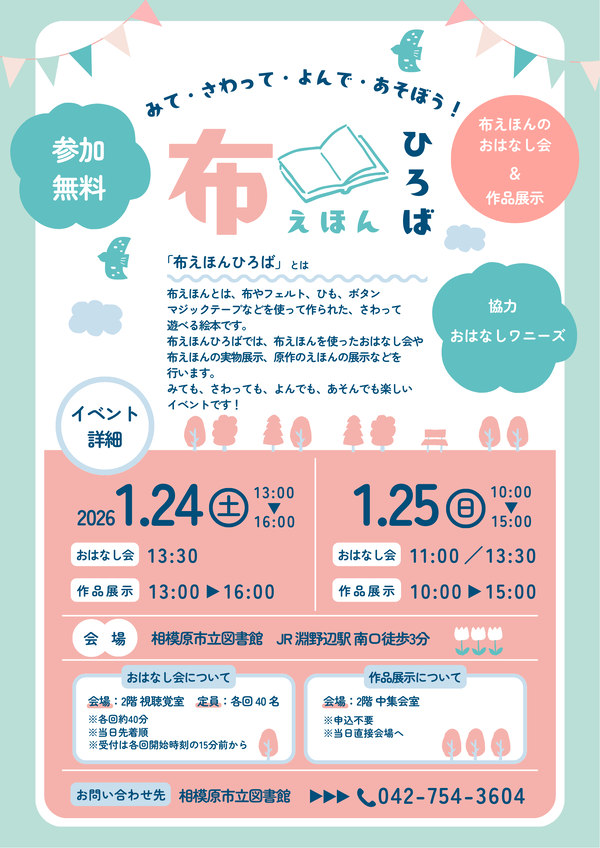 布えほんひろばポスター