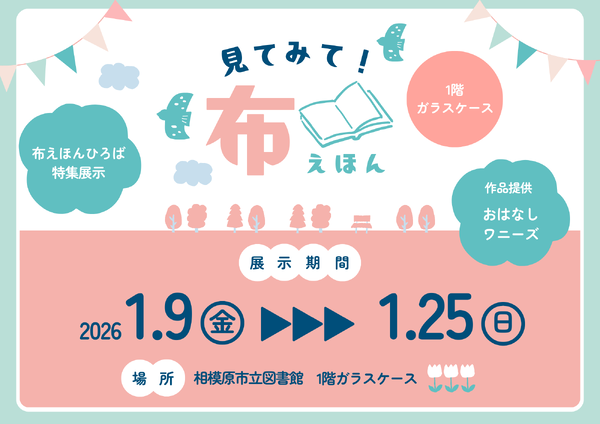 布えほんひろば展示サムネイル