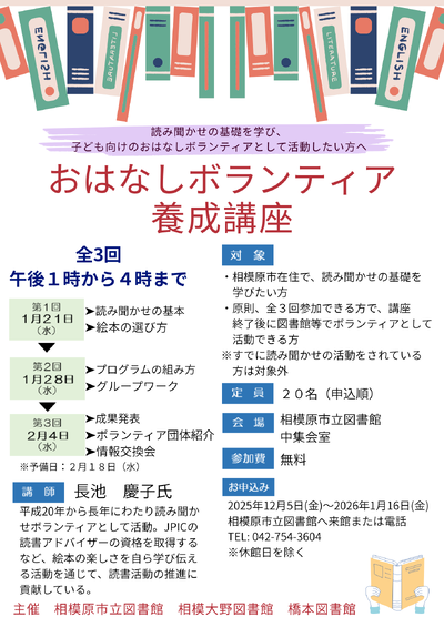 おはなしボランティア養成講座ポスター