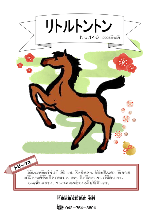 リトルトントン146号表紙