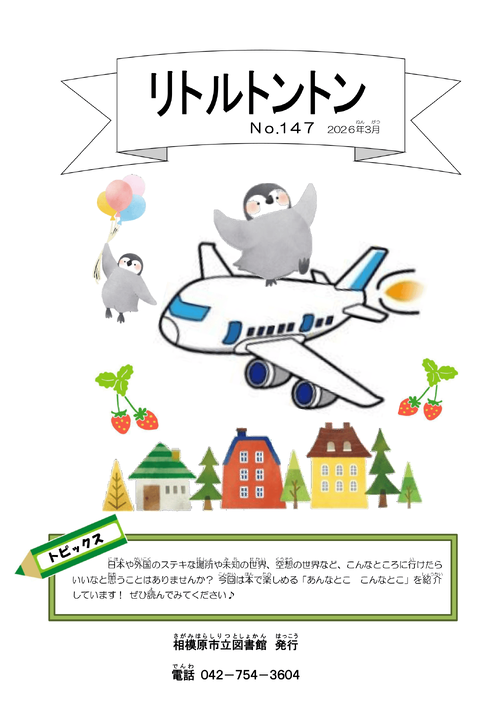 リトルトントン147号表紙