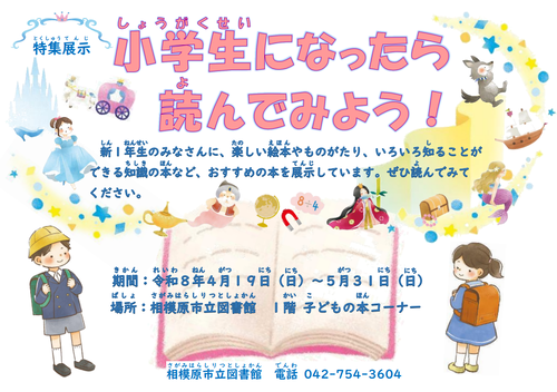 小学生なったら読んでみようサムネイル