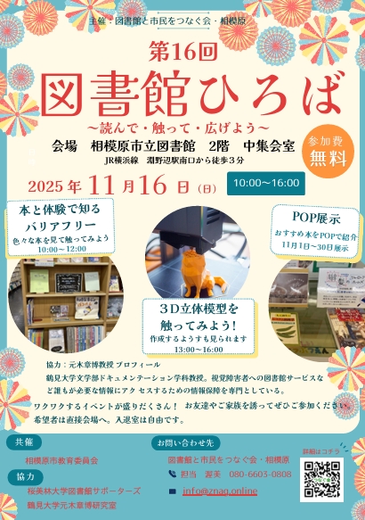 第16回図書館ひろばポスター