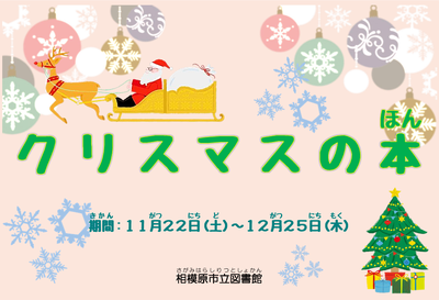 クリスマスの本ポスター