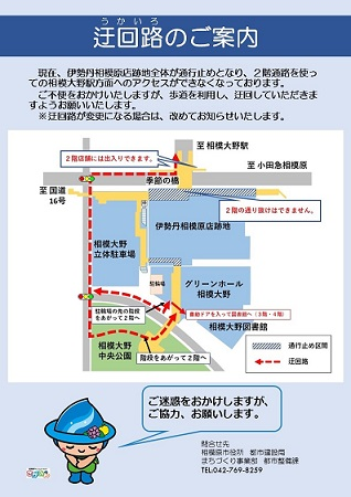 相模大野図書館迂回路