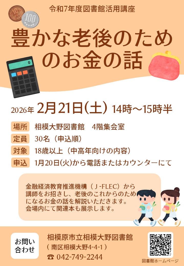 2025図書館活用講座ポスター