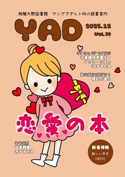 ヤングアダルト向け読書案内「ＹＡＤ」
