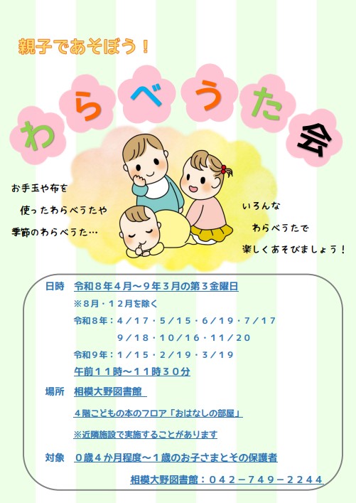 R8わらべうた会ポスター